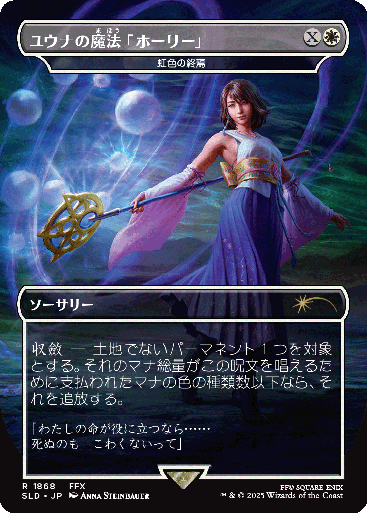 Secret Lair x FINAL FANTASY: Grimoire - Japanese