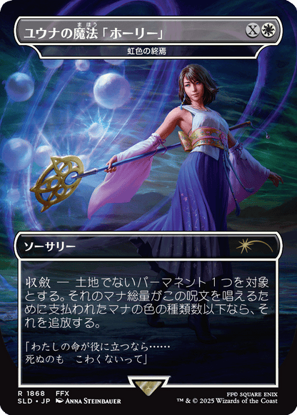 Secret Lair x FINAL FANTASY: Grimoire - Japanese