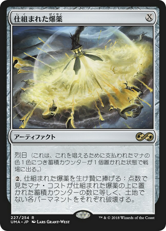 Engineered Explosives (UMA) #227 [JA/N] s/o