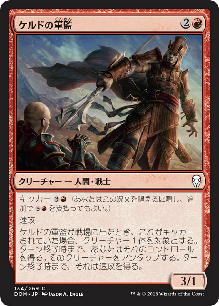 Keldon Overseer (DOM) #134 [JA/N]