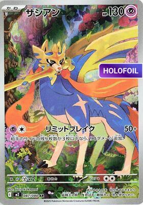 Zacian - 087/080 (M2) #087 [JA/H] s/o