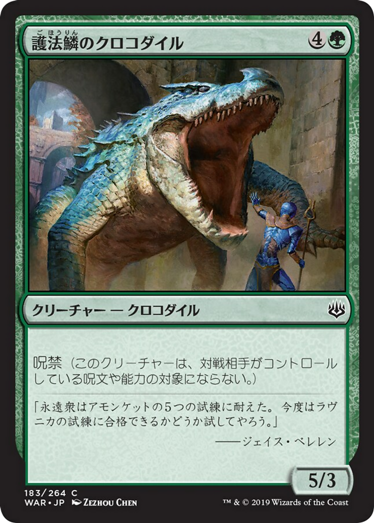 Wardscale Crocodile (WAR) #183 [JA/N]