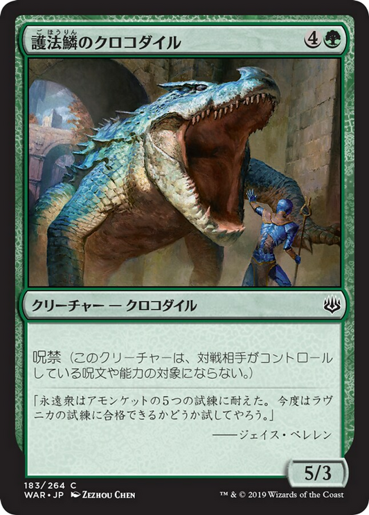 Wardscale Crocodile (WAR) #183 [JA/N]