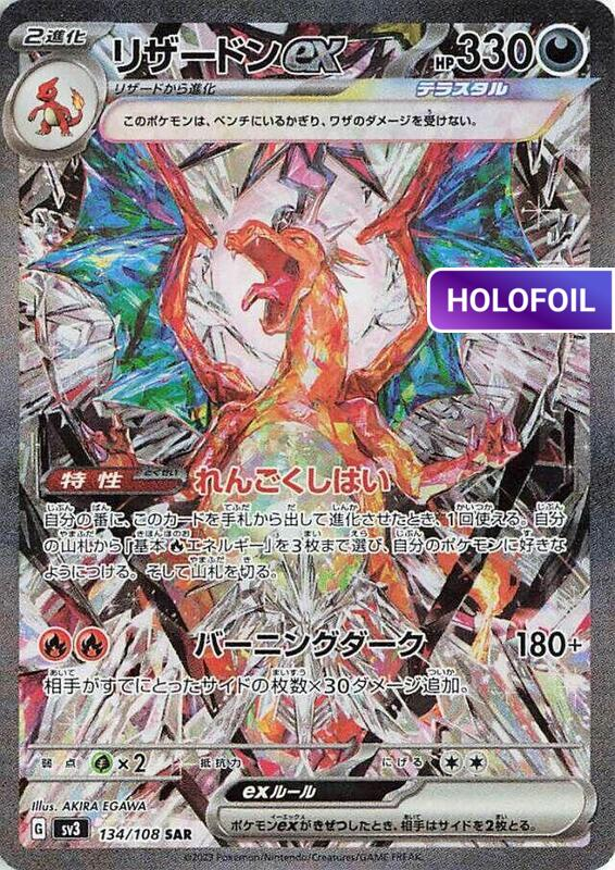 Charizard ex - 134/108 (SV3) #134 [JA/H]