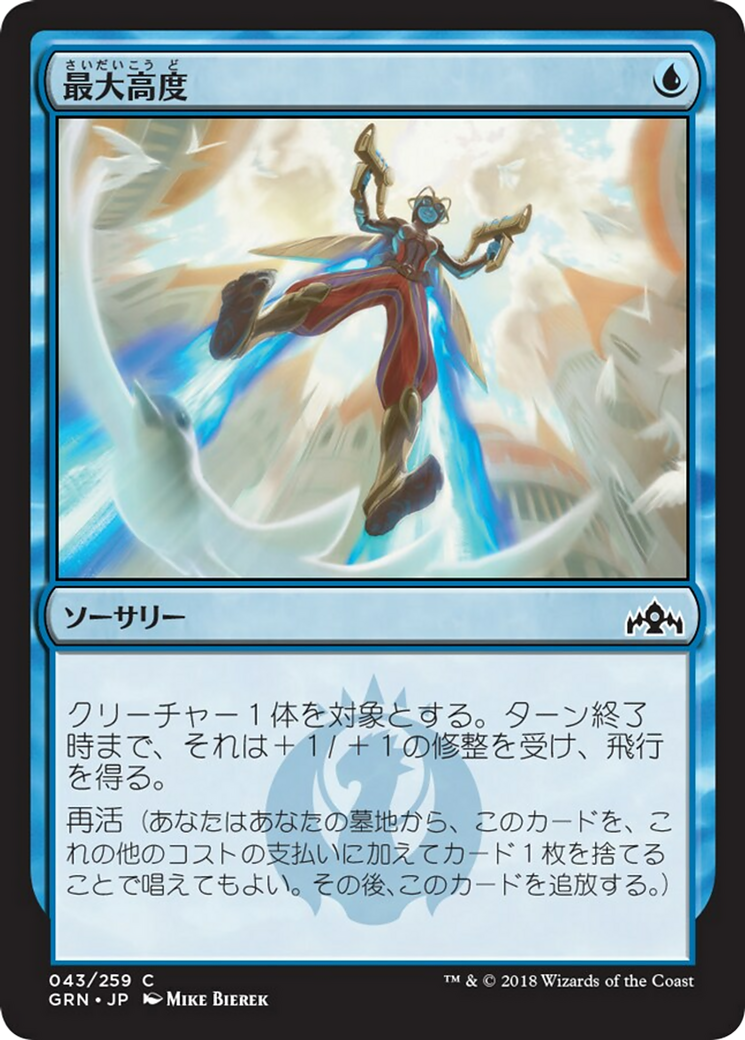 Maximize Altitude (GRN) #43 [JA/N] s/o