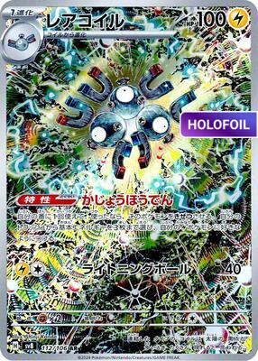Magneton - 112/106 (SV8) #112 [JA/H] s/o