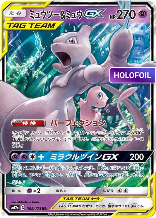 Mewtwo & Mew GX - 052/173 (SM12A) #052 [JA/H] s/o