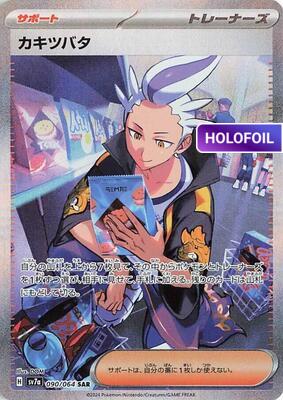 Drayton - 090/064 (SV7A) #090 [JA/H]