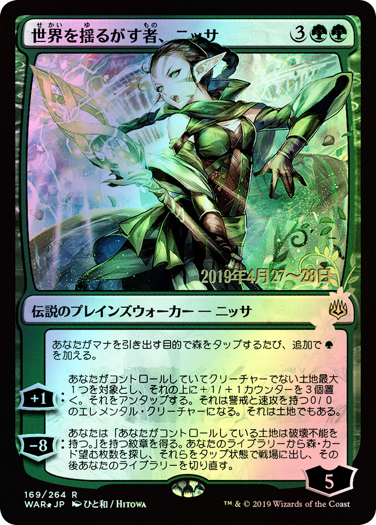 Nissa, Who Shakes the World (PWAR) #169s★ [JA/F] s/o