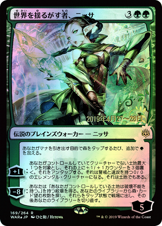 Nissa, Who Shakes the World (PWAR) #169s★ [JA/F] s/o