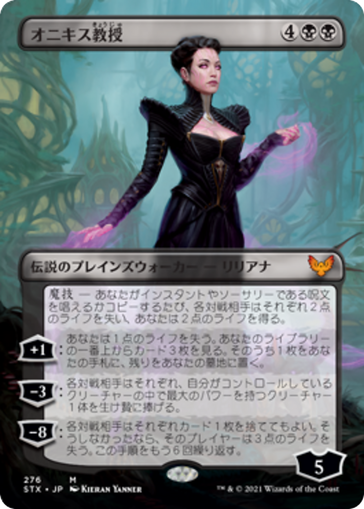 Professor Onyx (STX) #276 [JA/N]