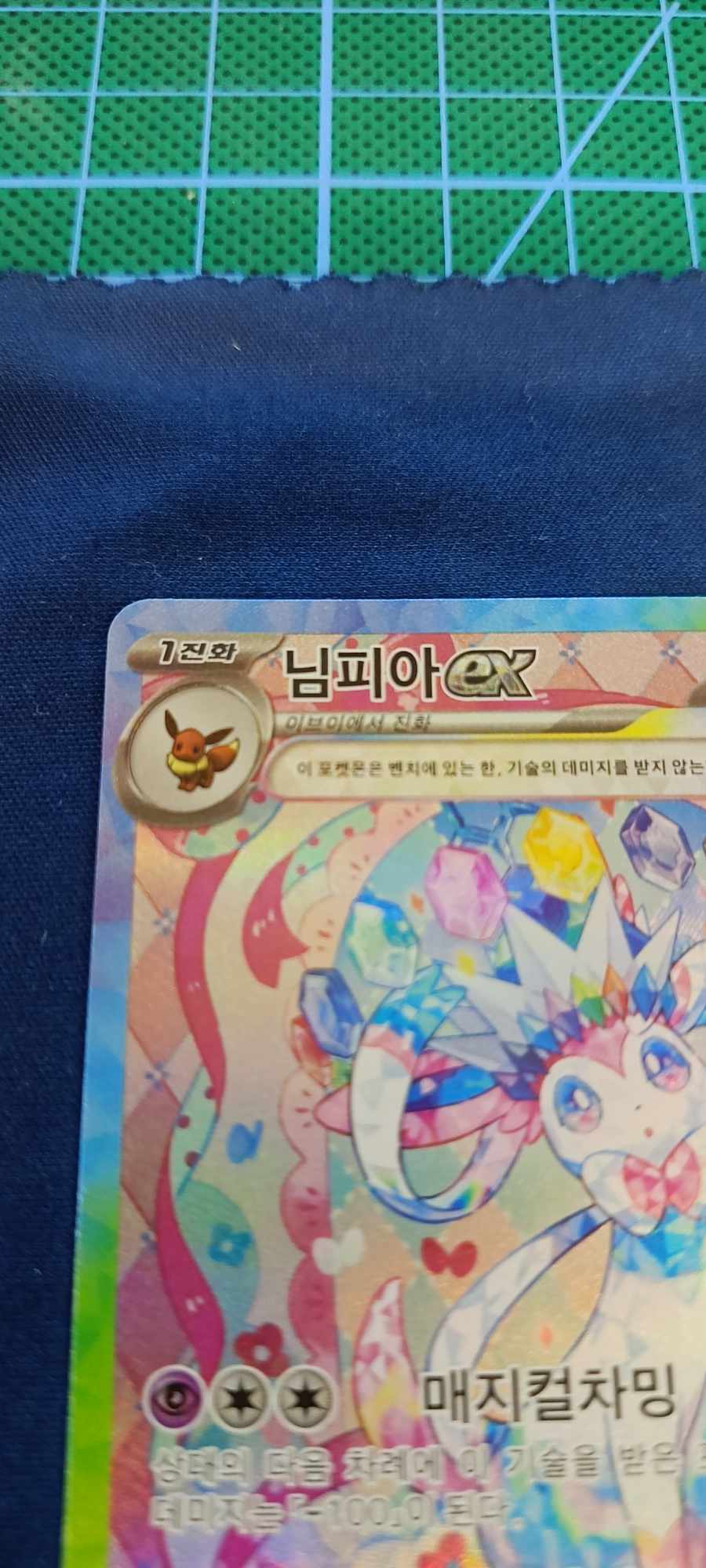 Sylveon ex 212/187 SAR SV8a Terastal Fest ex Pokemon Card Game Korean Near Mint