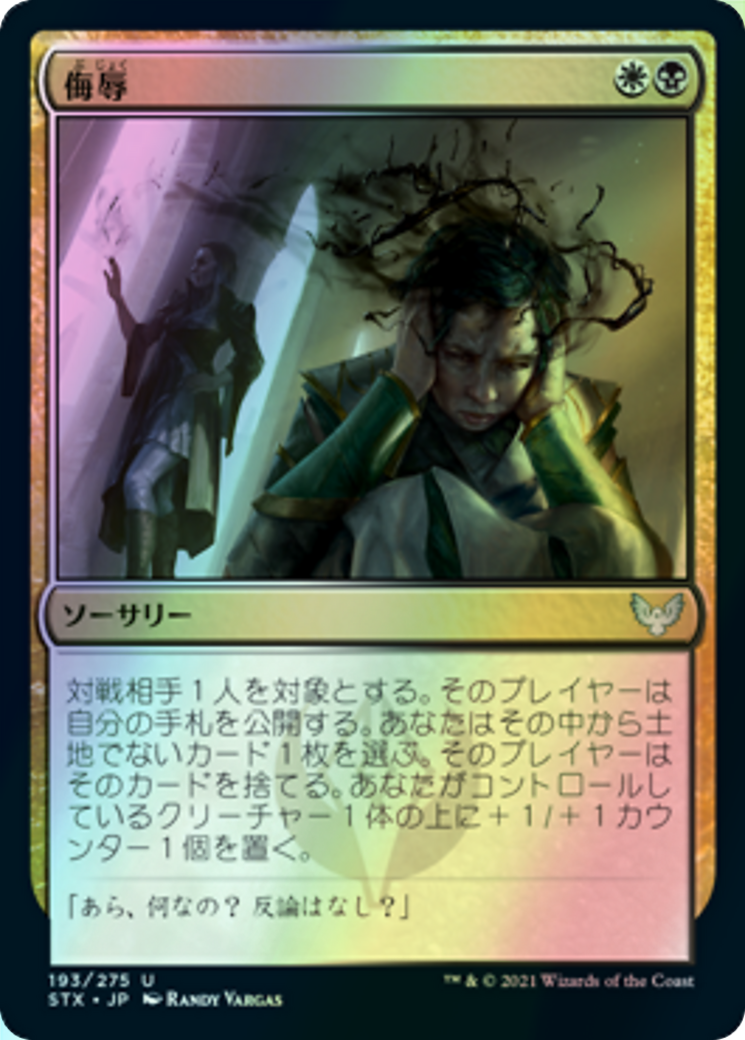 Humiliate (STX) #193 [JA/F]