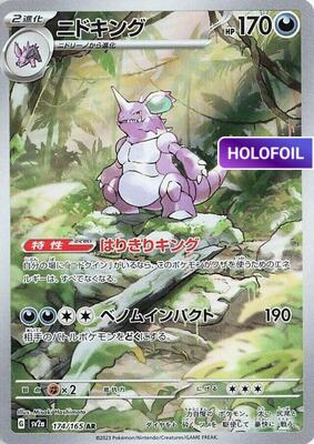 Nidoking - 174/165 (SV2A) #174 [JA/H] s/o