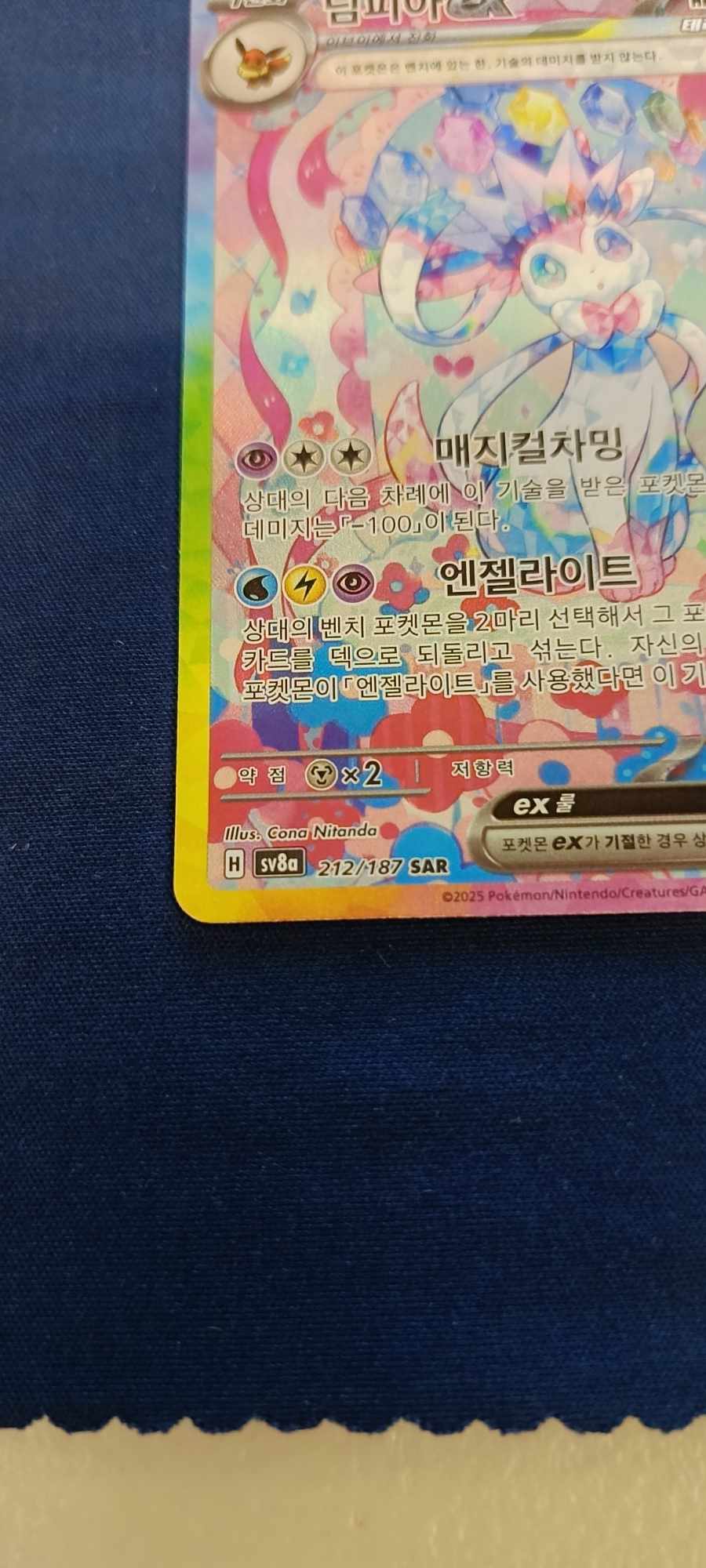 Sylveon ex 212/187 SAR SV8a Terastal Fest ex Pokemon Card Game Korean Near Mint