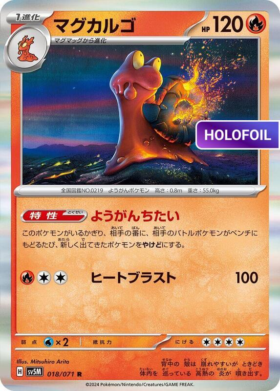 Magcargo (SV5M) #018 [JA/H]