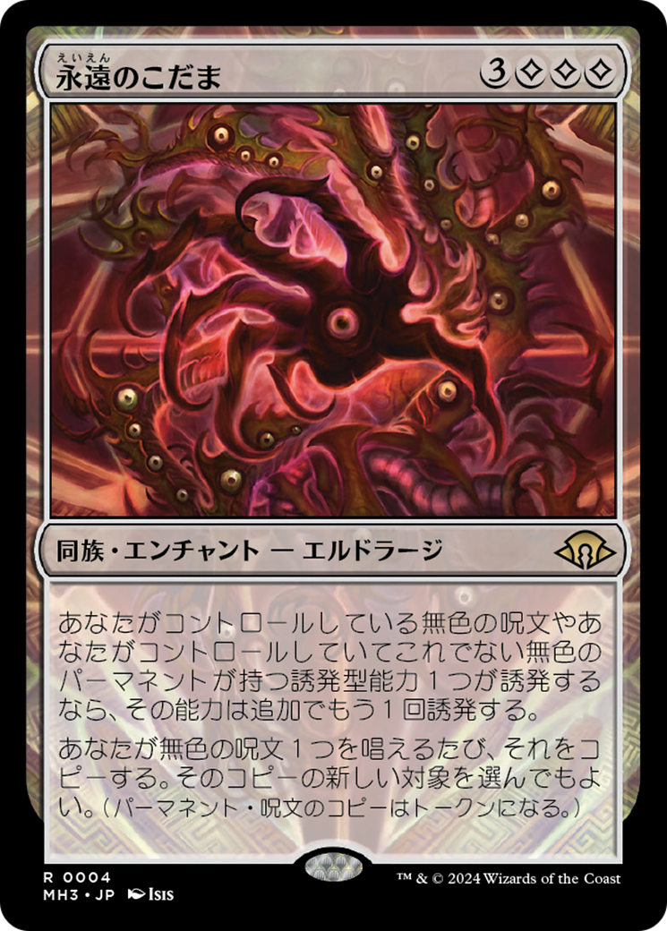 Echoes of Eternity (MH3) #4 [JA/N]