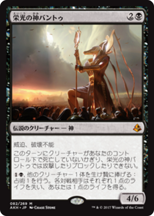 Bontu the Glorified (AKH) #82 [JA/N] s/o