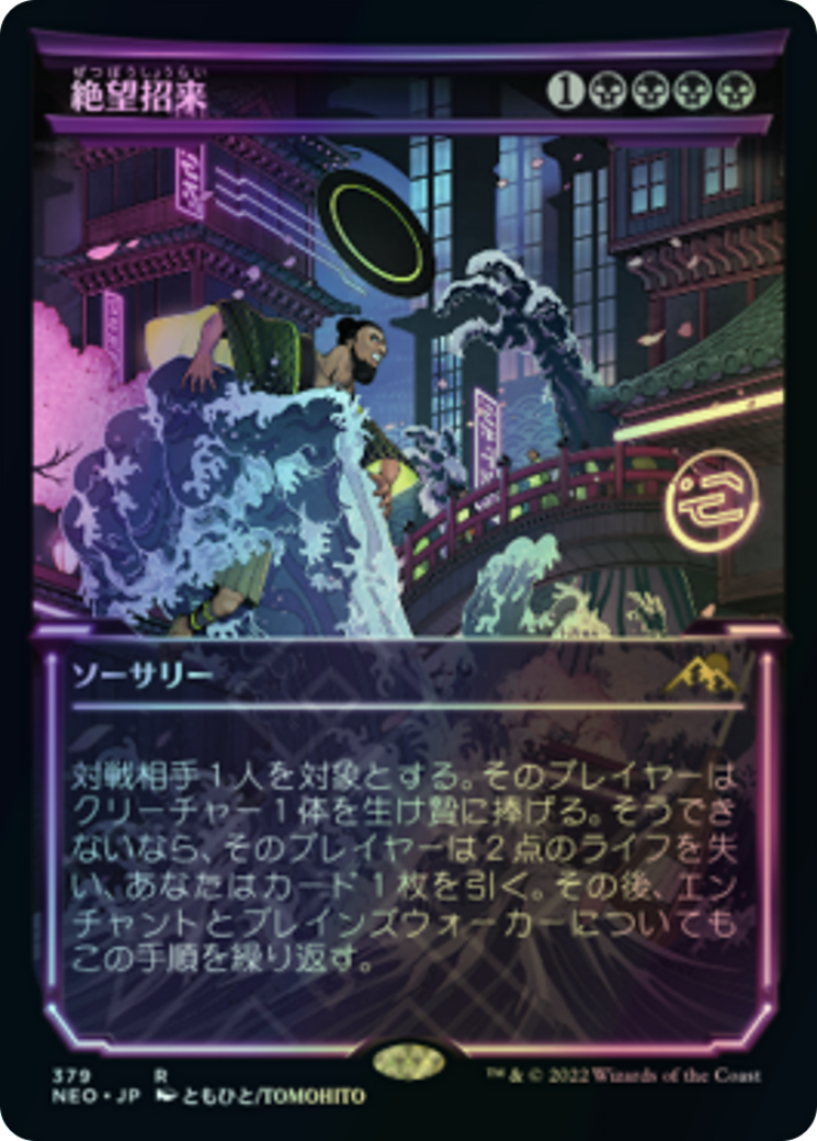Invoke Despair (NEO) #379 [JA/F] s/o