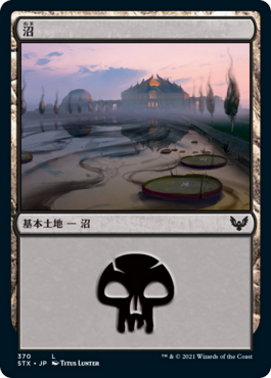 Swamp (STX) #370 [JA/N]