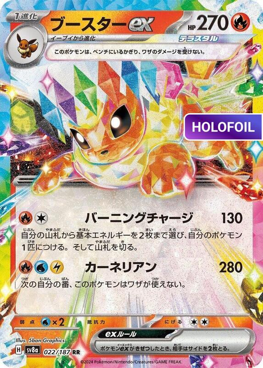 Flareon ex - 022/187 (SV8A) #022 [JA/H] s/o