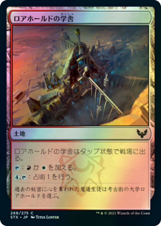 Lorehold Campus (STX) #268 [JA/F]