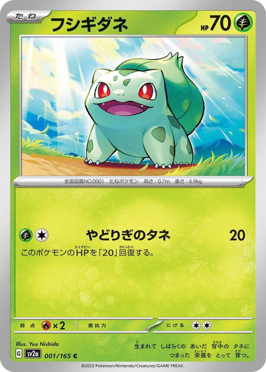 Bulbasaur - 001/165 (SV2A) #001_V1 [JA/N] s/o