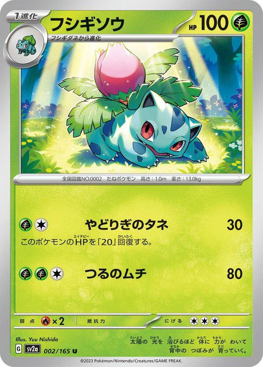 Ivysaur - 002/165 (SV2A) #002_V1 [JA/N]