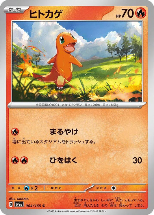 Charmander - 004/165 (SV2A) #004_V1 [JA/N] s/o
