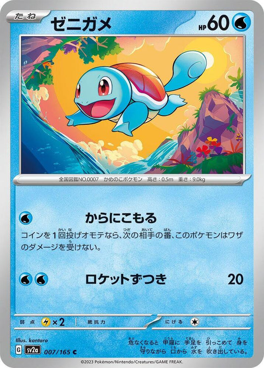 Squirtle - 007/165 (SV2A) #007_V1 [JA/N] s/o