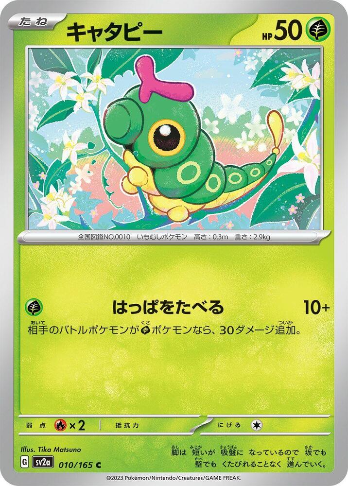 Caterpie - 010/165 (SV2A) #010_V1 [JA/N] s/o