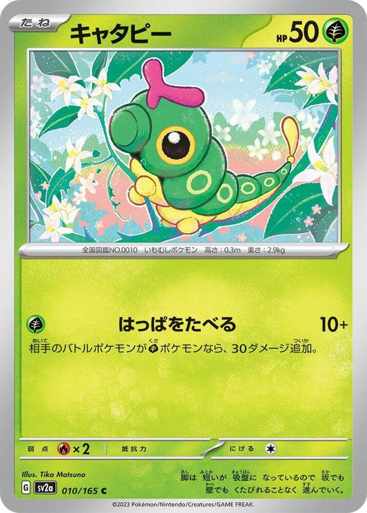 Caterpie - 010/165 (SV2A) #010_V1 [JA/N] s/o