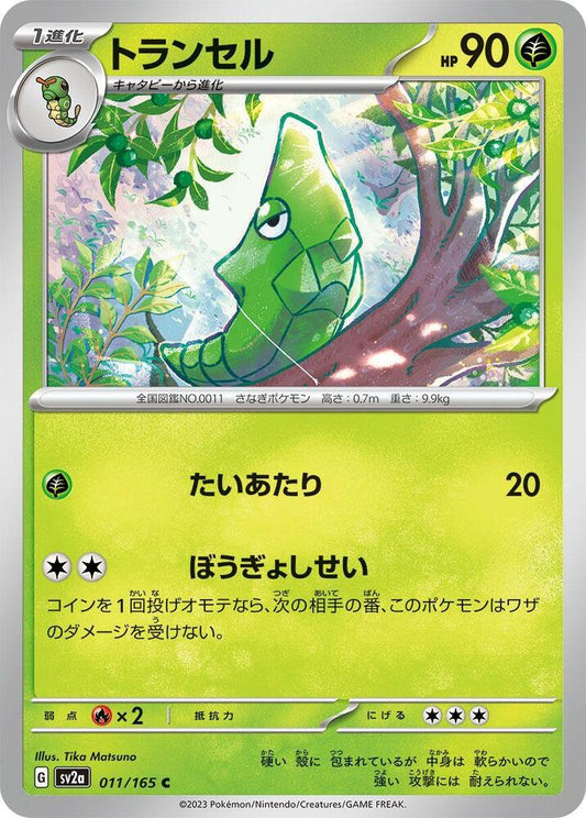 Metapod (SV2A) #011_V1 [JA/N]