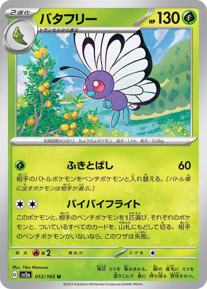 Butterfree (SV2A) #012_V1 [JA/N]