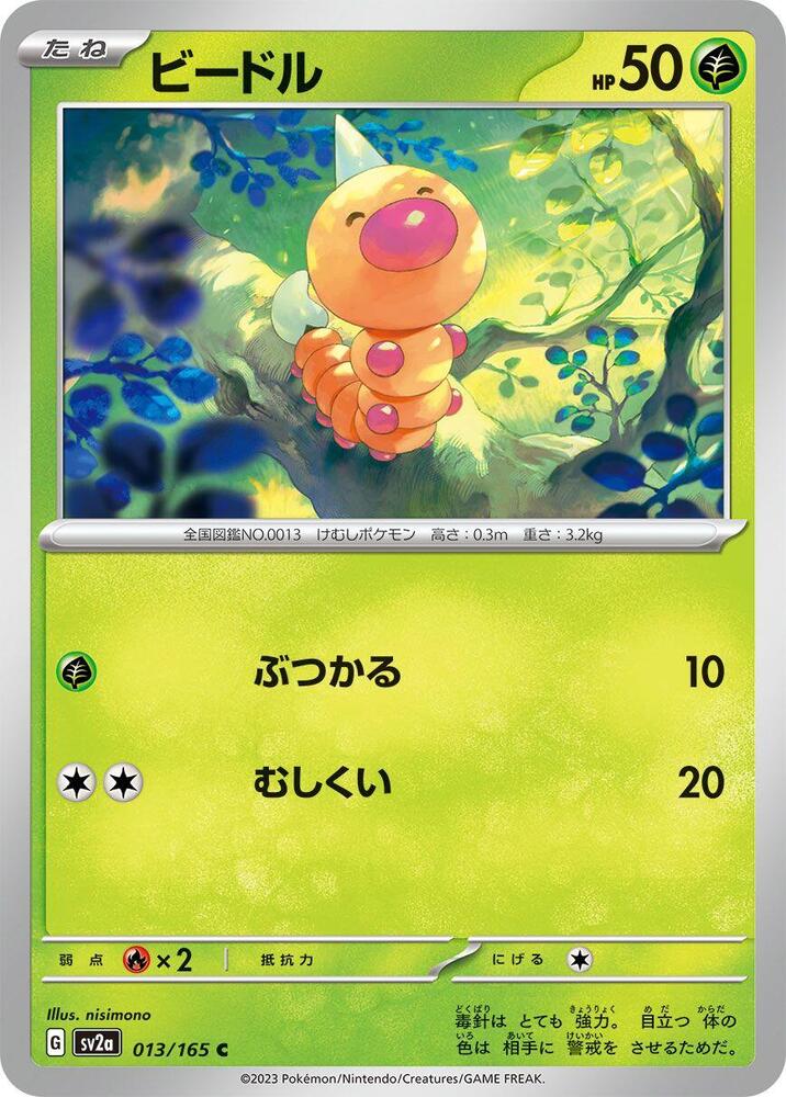 Weedle (SV2A) #013_V1 [JA/N]