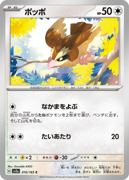 Pidgey (SV2A) #016_V1 [JA/N] s/o