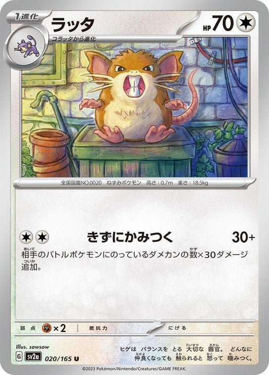 Raticate (SV2A) #020_V1 [JA/N] s/o