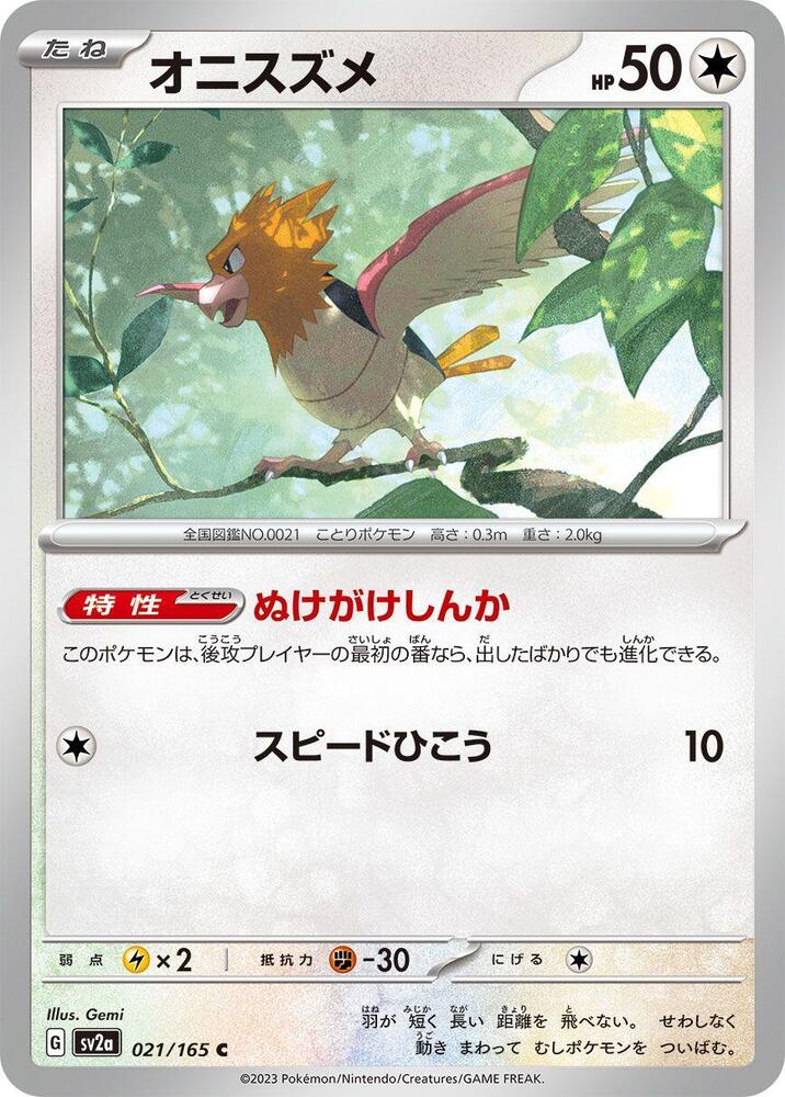 Spearow (SV2A) #021_V1 [JA/N]