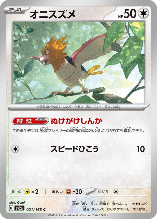 Spearow (SV2A) #021_V1 [JA/N]