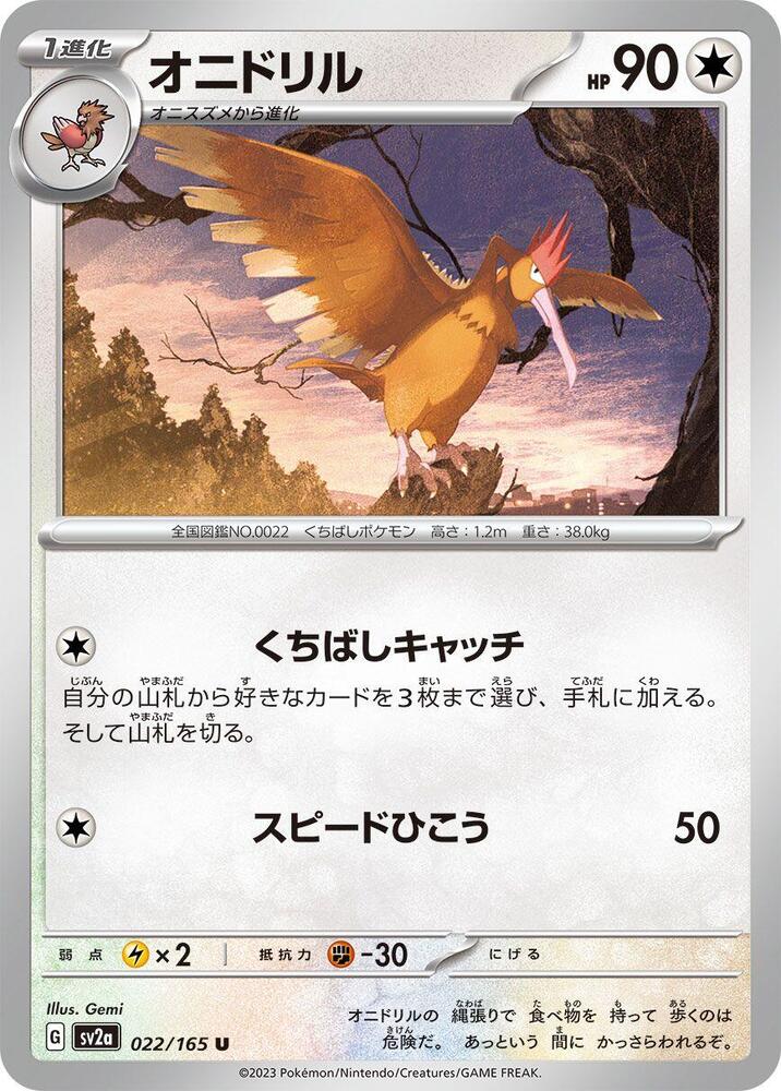 Fearow (SV2A) #022_V1 [JA/N] s/o