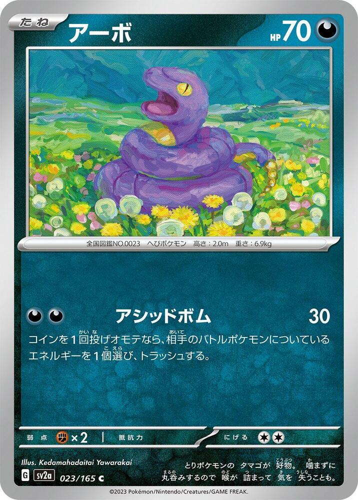 Ekans (SV2A) #023_V1 [JA/N]