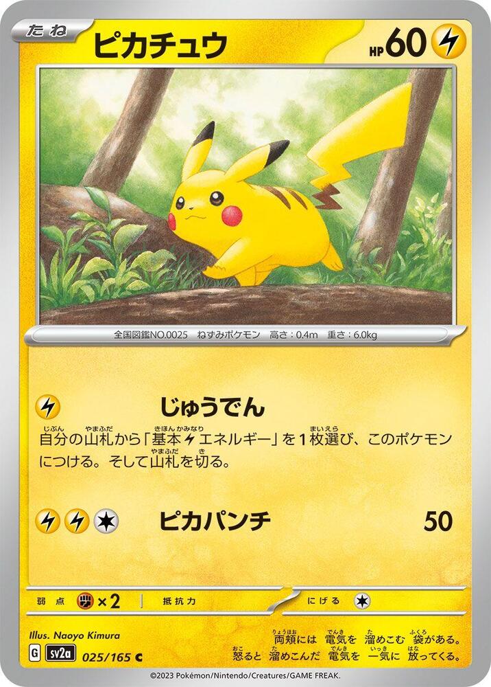 Pikachu - 025/165 (SV2A) #025_V1 [JA/N] s/o