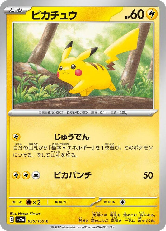 Pikachu - 025/165 (SV2A) #025_V1 [JA/N] s/o