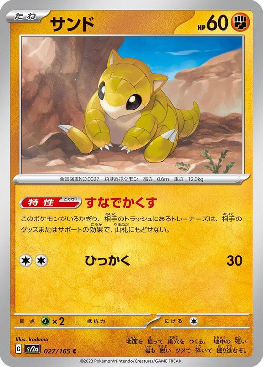 Sandshrew (SV2A) #027_V1 [JA/N]