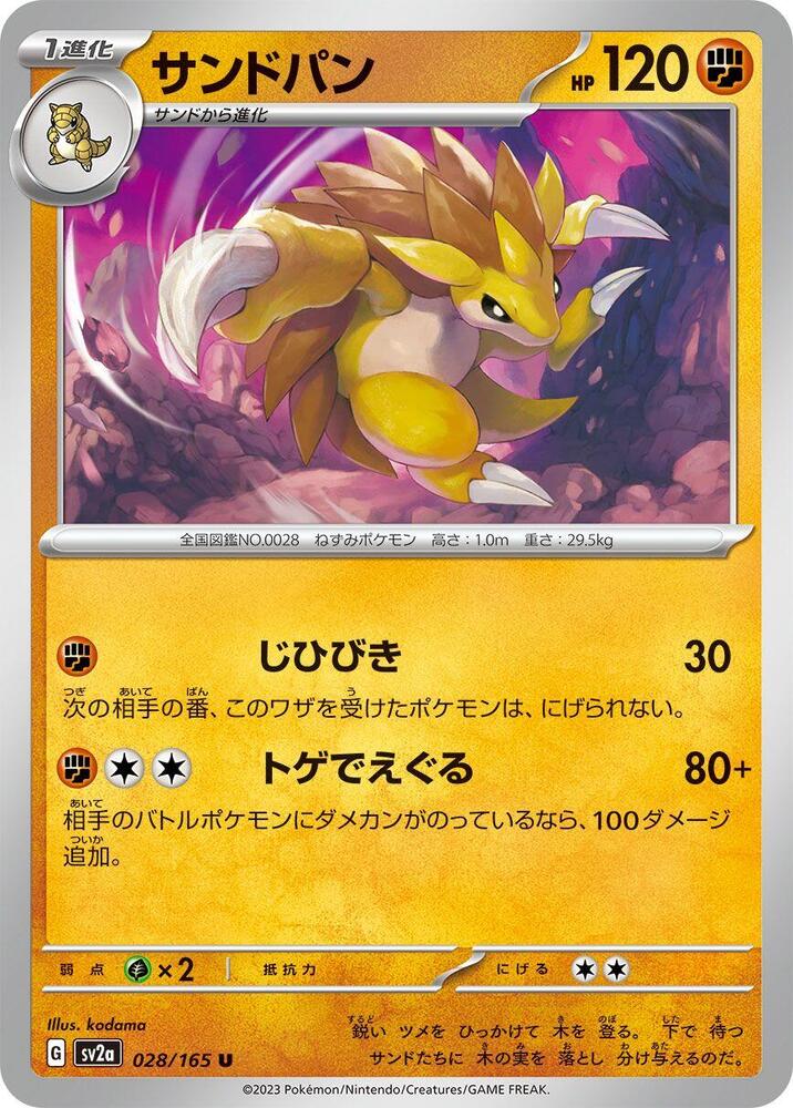 Sandslash (SV2A) #028_V1 [JA/N]