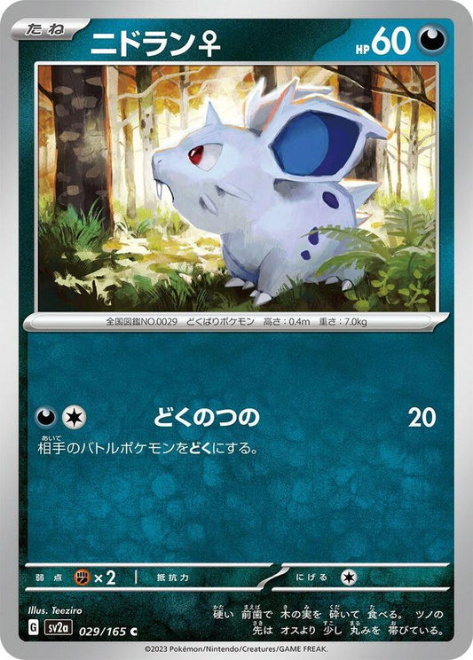 Nidoran F (SV2A) #029_V1 [JA/N] s/o