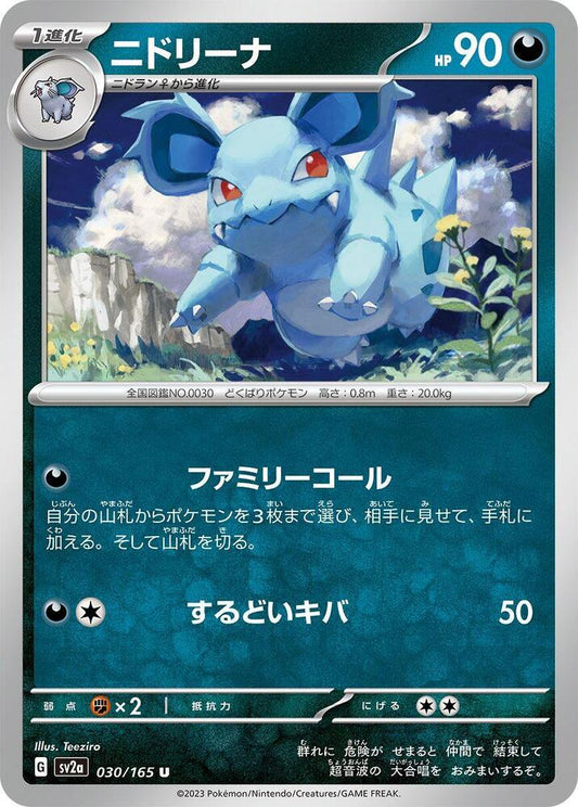 Nidorina (SV2A) #030_V1 [JA/N]