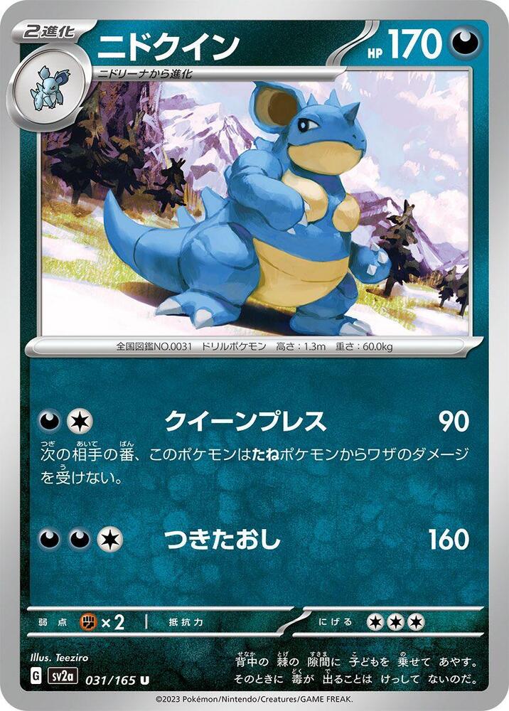 Nidoqueen (SV2A) #031_V1 [JA/N] s/o