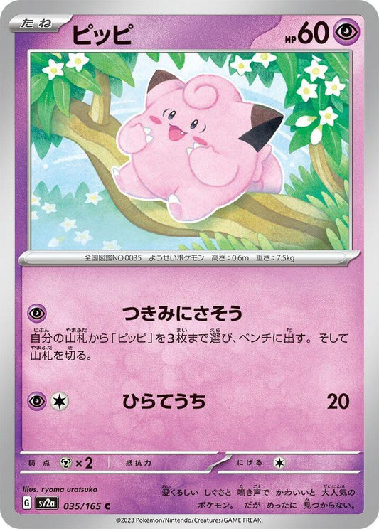 Clefairy (SV2A) #035_V1 [JA/N]