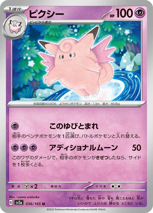 Clefable (SV2A) #036_V1 [JA/N]